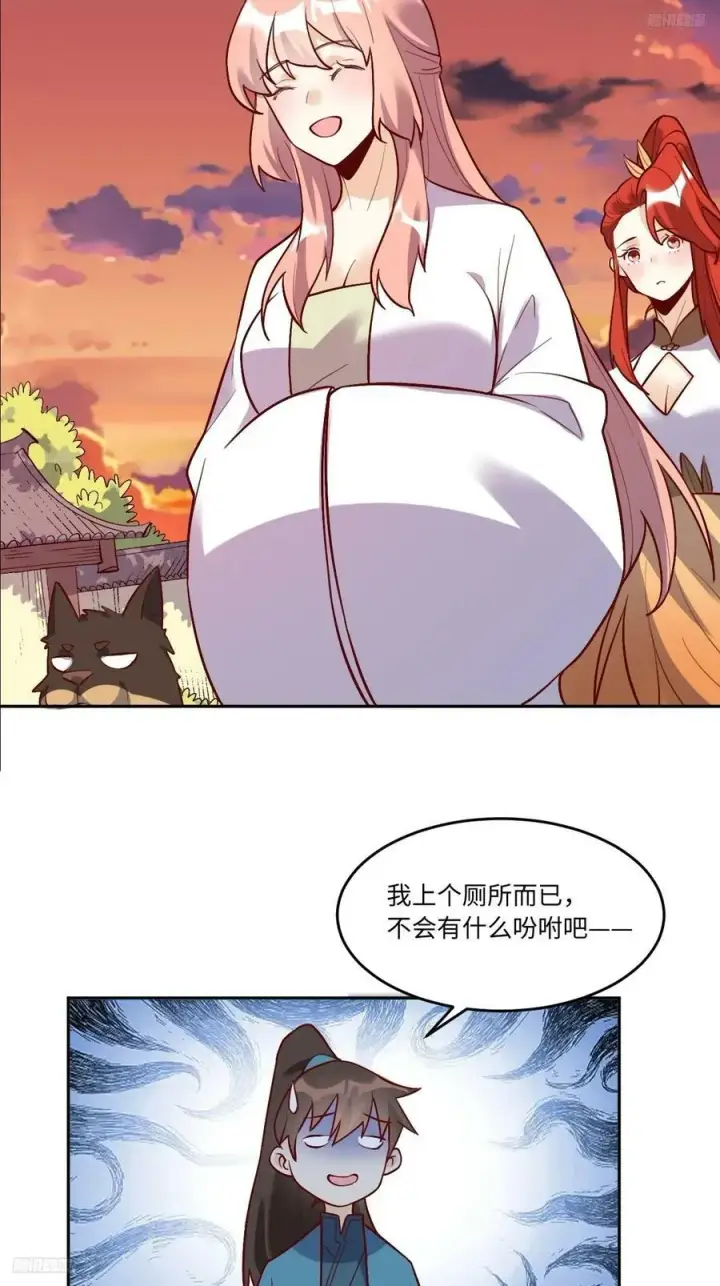 《原来我是修仙大佬》253话图5