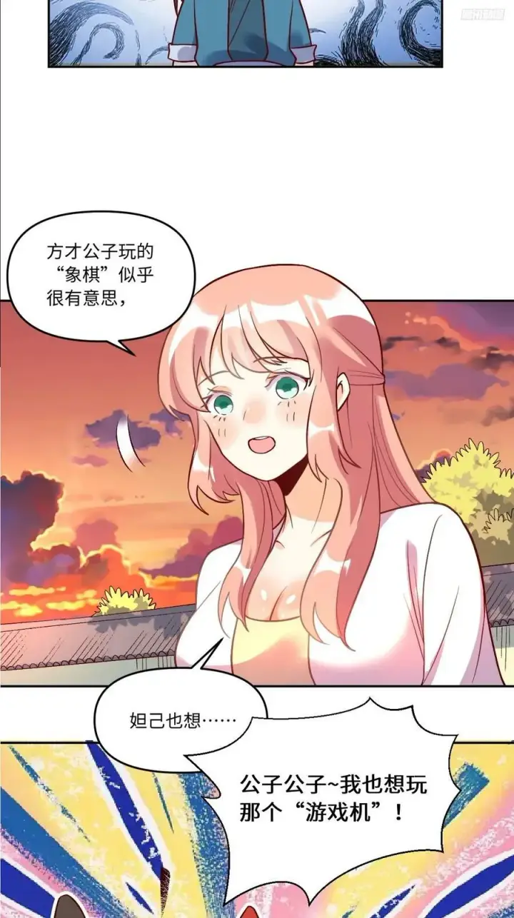 《原来我是修仙大佬》253话图6