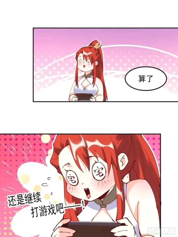 《原来我是修仙大佬》254话图13