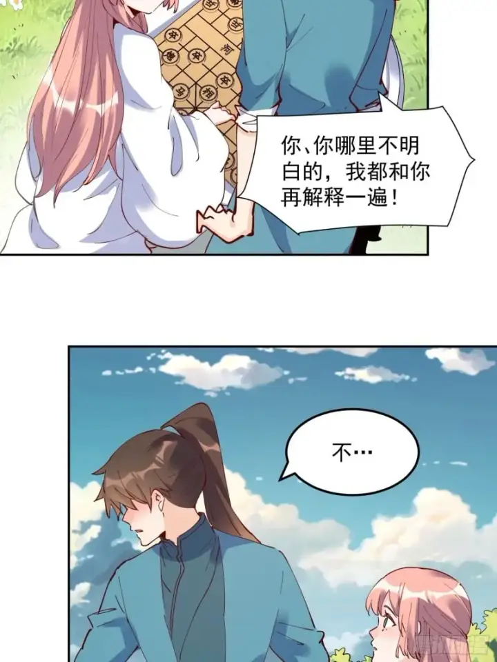 《原来我是修仙大佬》254话图17