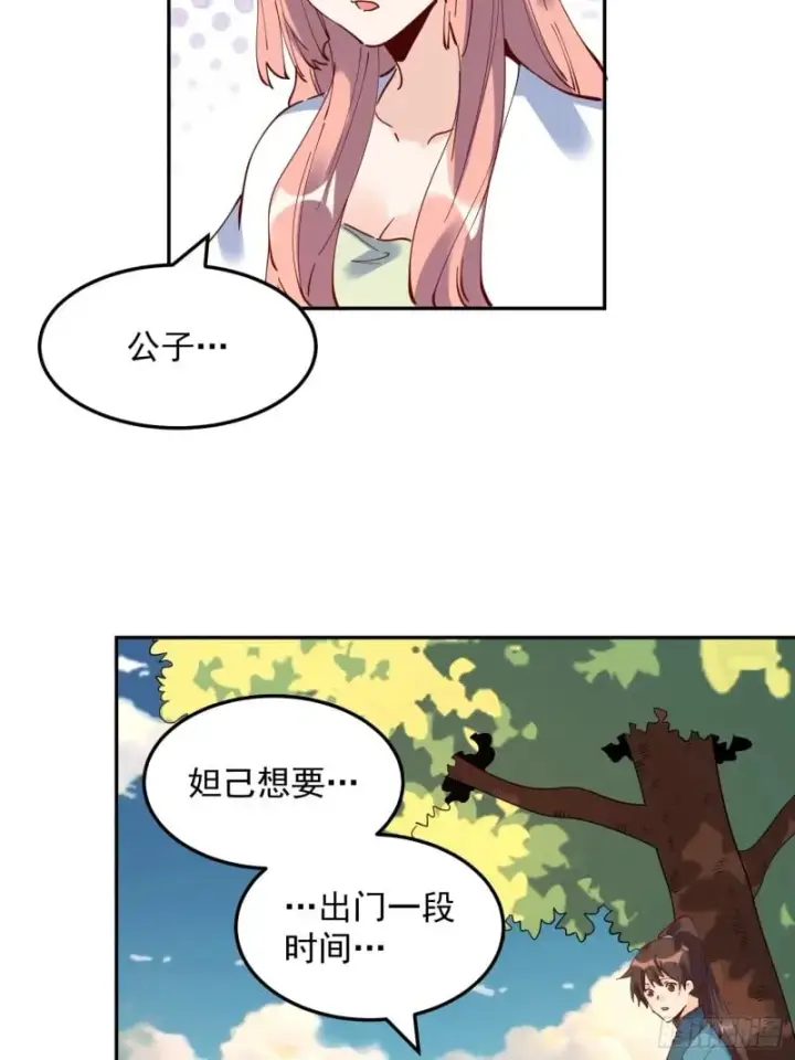 《原来我是修仙大佬》254话图20