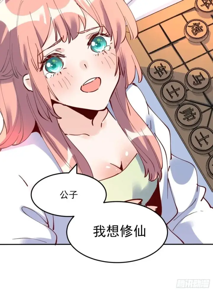 《原来我是修仙大佬》254话图23