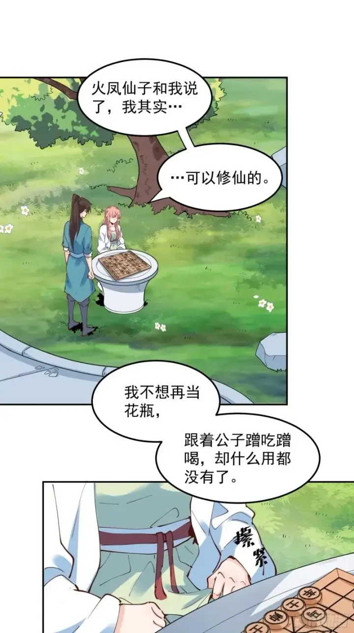 《原来我是修仙大佬》254话图24