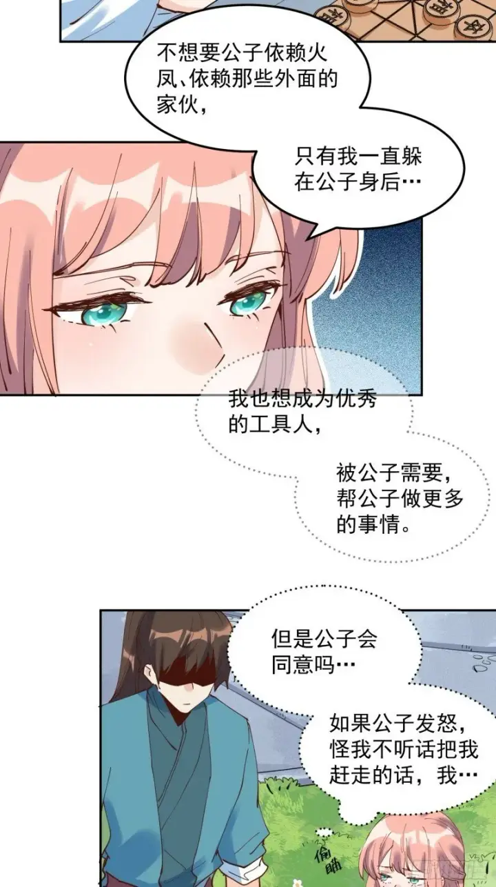 《原来我是修仙大佬》254话图25