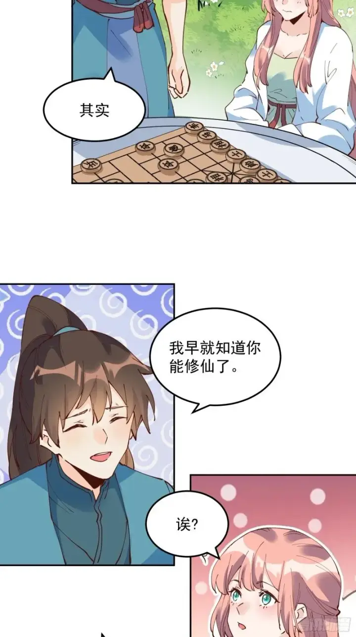 《原来我是修仙大佬》254话图26