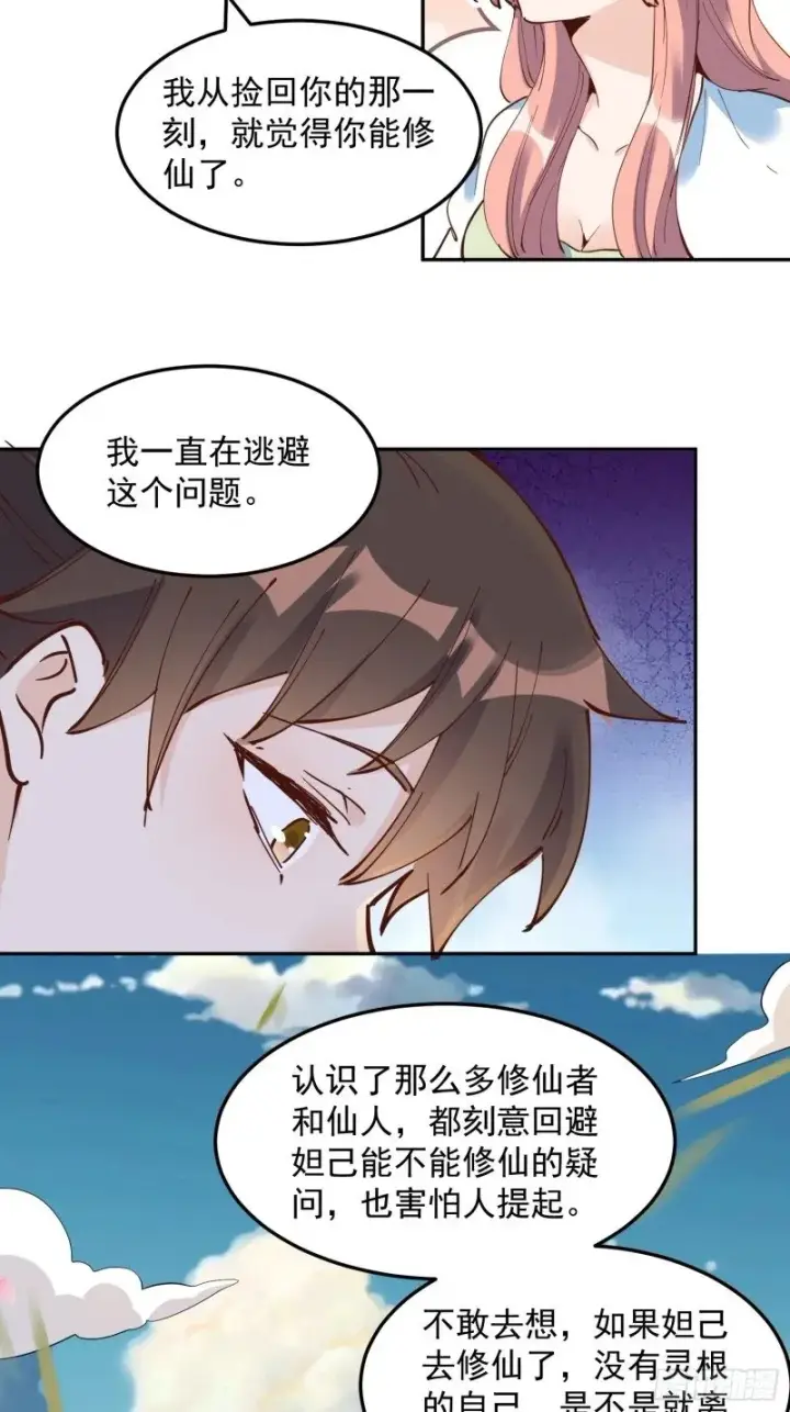 《原来我是修仙大佬》254话图27