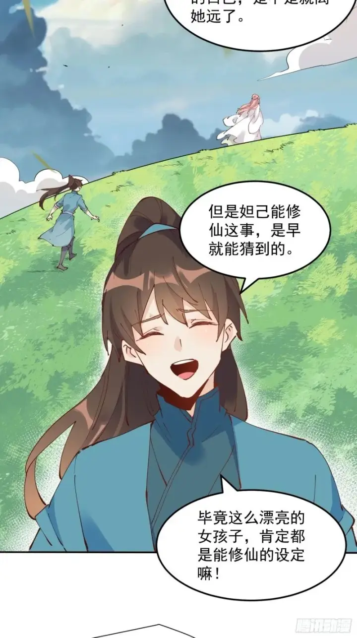 《原来我是修仙大佬》254话图28