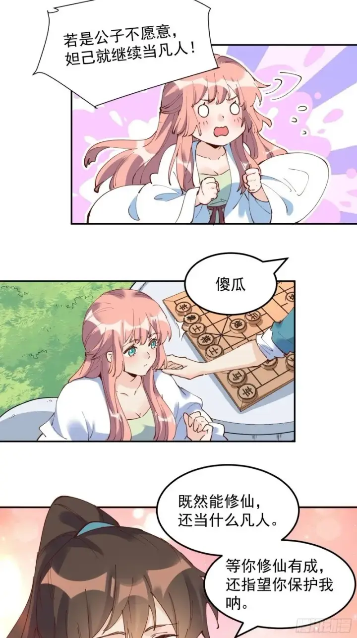 《原来我是修仙大佬》254话图29