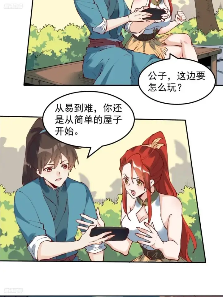 《原来我是修仙大佬》254话图3