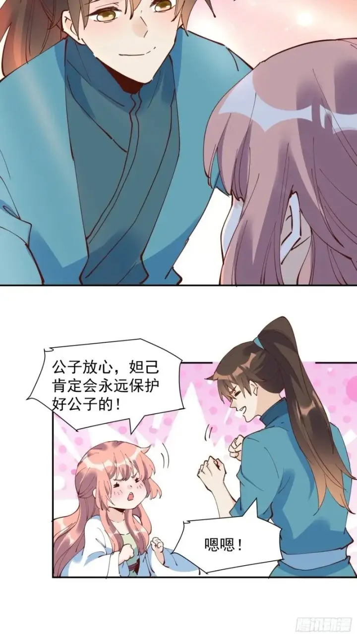 《原来我是修仙大佬》254话图30