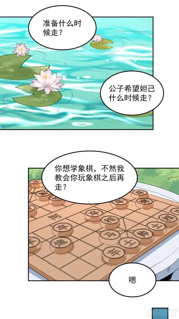 《原来我是修仙大佬》254话图31