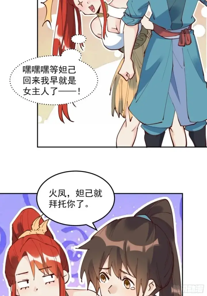 《原来我是修仙大佬》254话图36