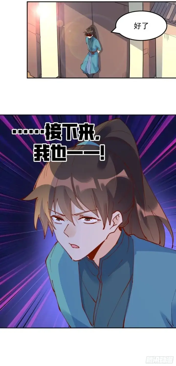 《原来我是修仙大佬》254话图45