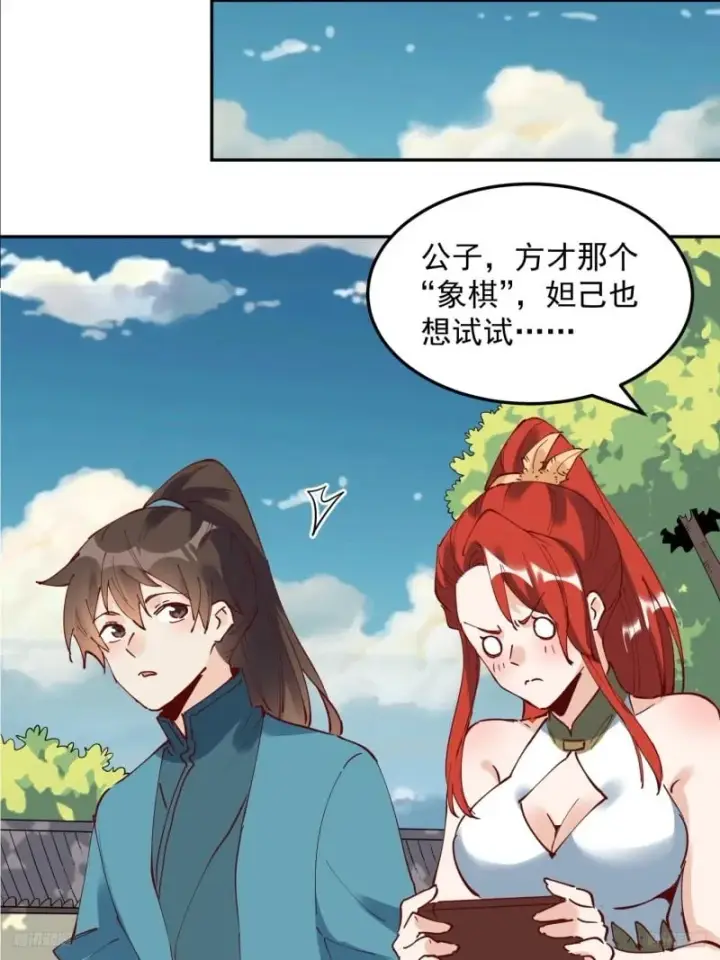 《原来我是修仙大佬》254话图6