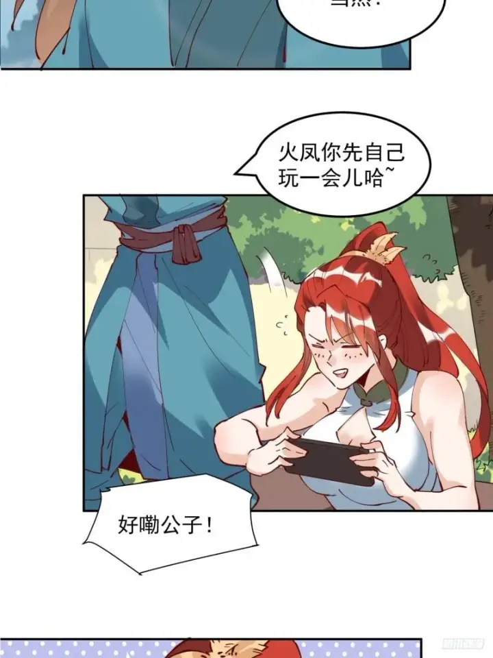 《原来我是修仙大佬》254话图9