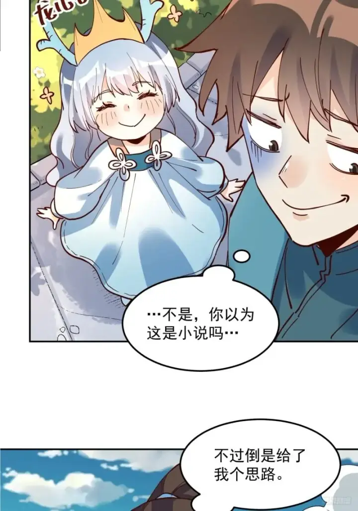 《原来我是修仙大佬》255话图10