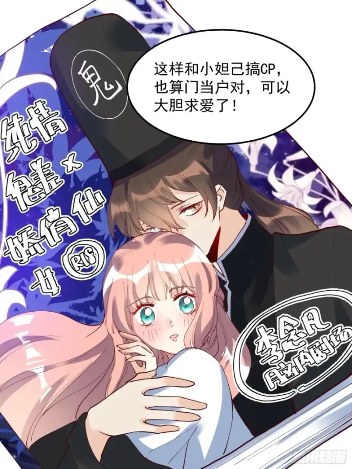 《原来我是修仙大佬》255话图13