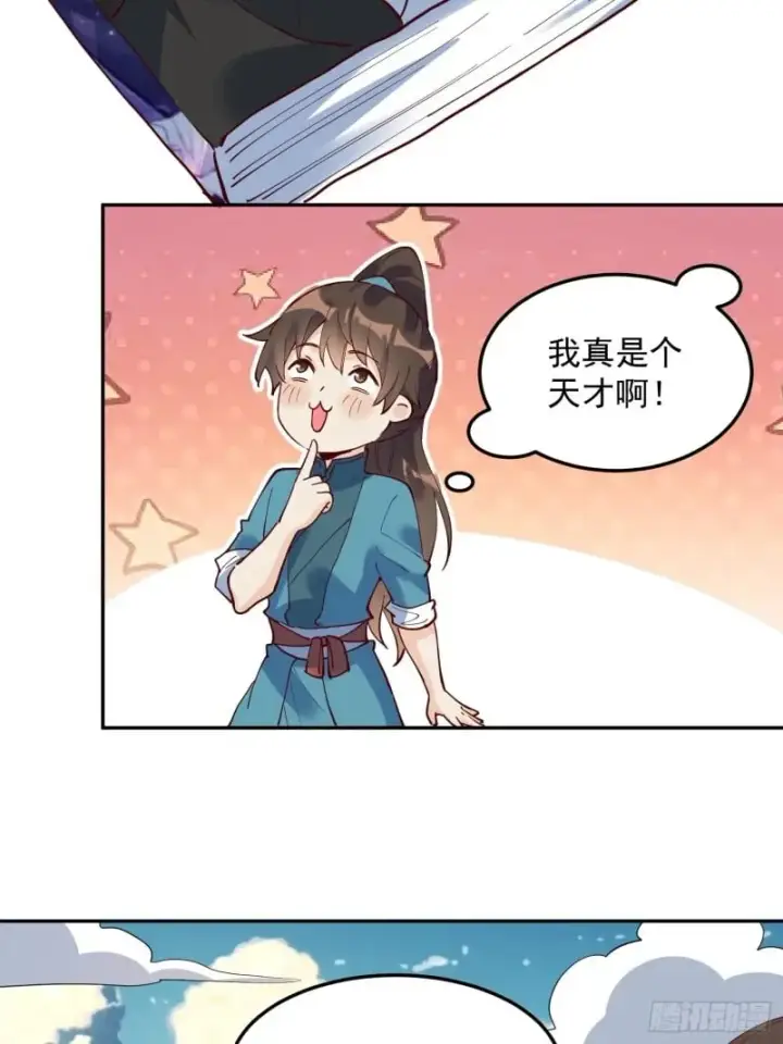 《原来我是修仙大佬》255话图14