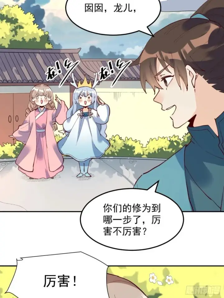 《原来我是修仙大佬》255话图15
