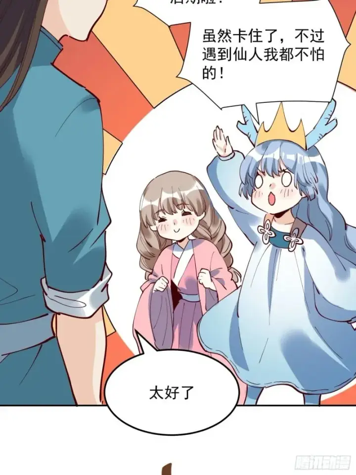 《原来我是修仙大佬》255话图17