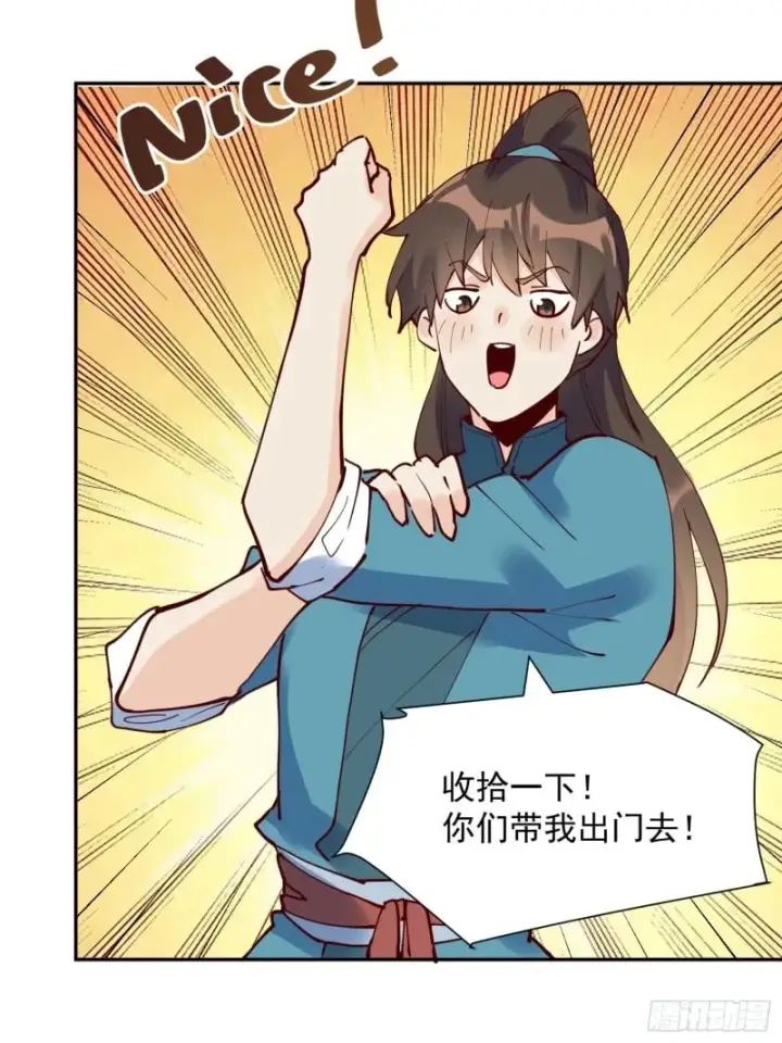 《原来我是修仙大佬》255话图18