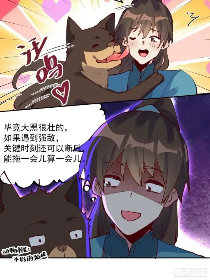 《原来我是修仙大佬》255话图22