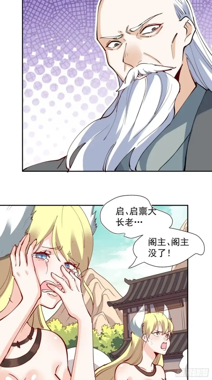《原来我是修仙大佬》255话图26