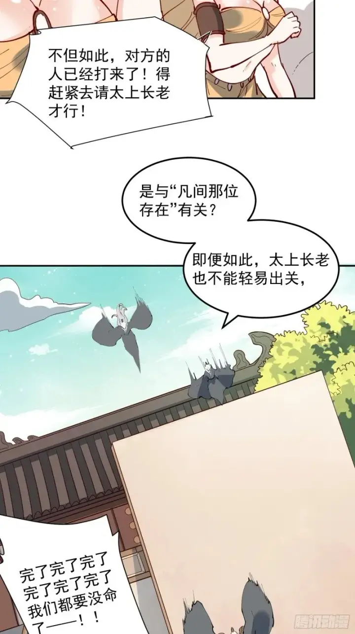 《原来我是修仙大佬》255话图27