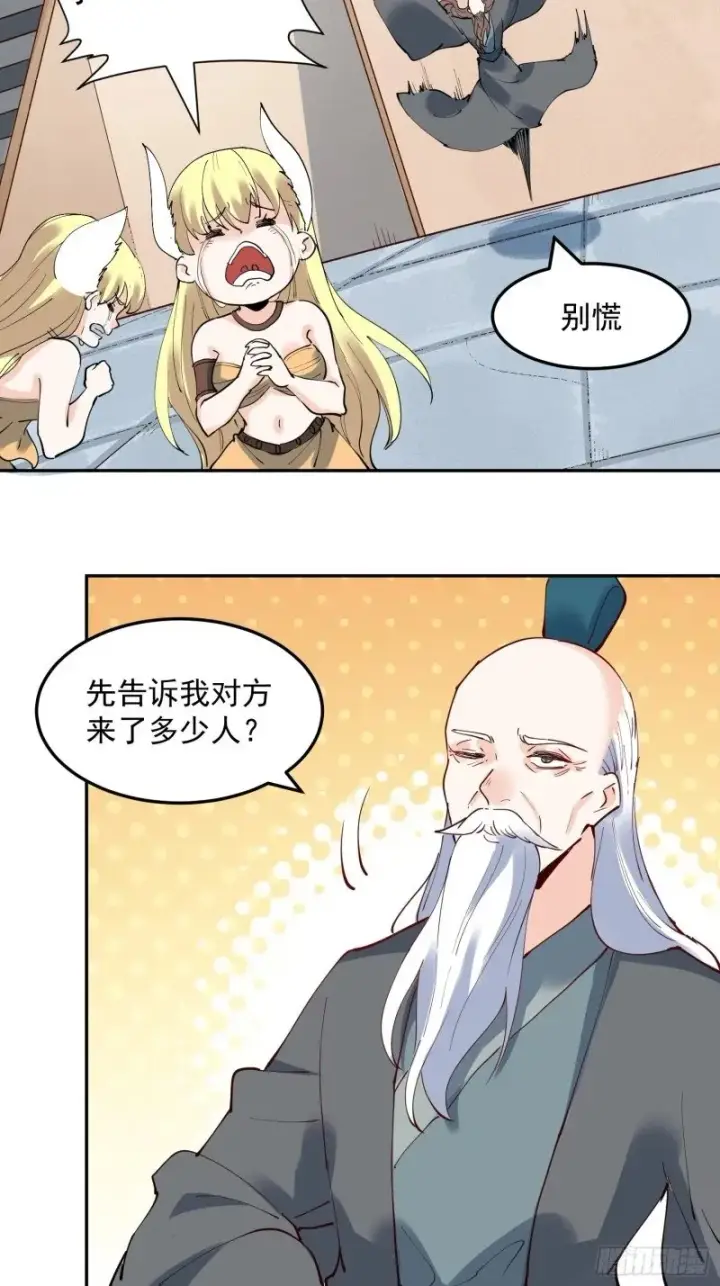 《原来我是修仙大佬》255话图28