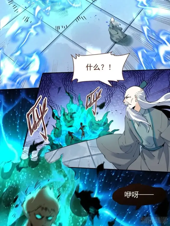 《原来我是修仙大佬》255话图32