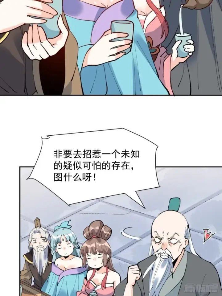 《原来我是修仙大佬》255话图39
