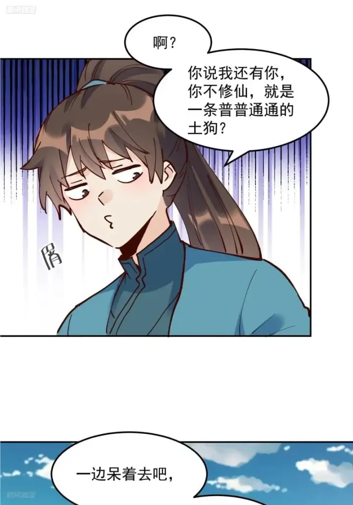 《原来我是修仙大佬》255话图4