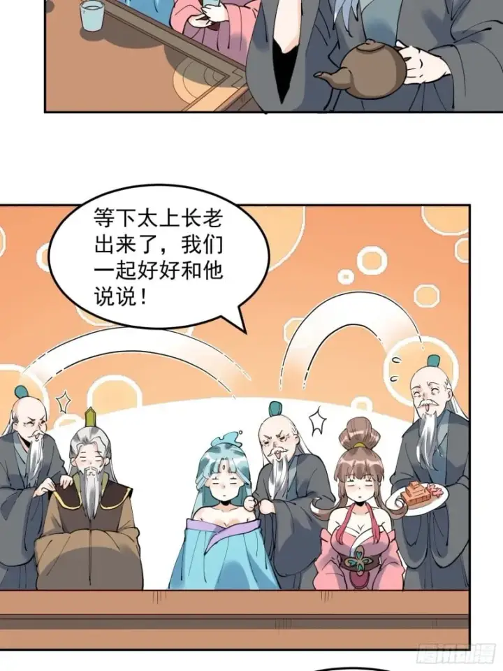 《原来我是修仙大佬》255话图40