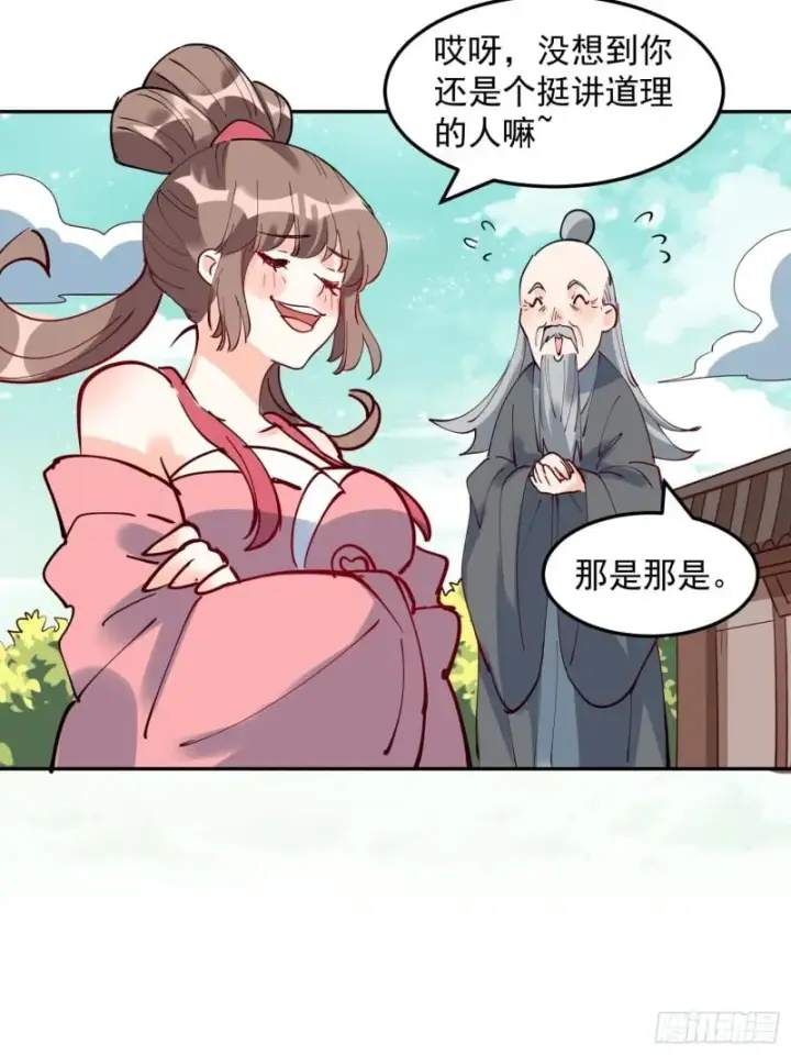 《原来我是修仙大佬》255话图41