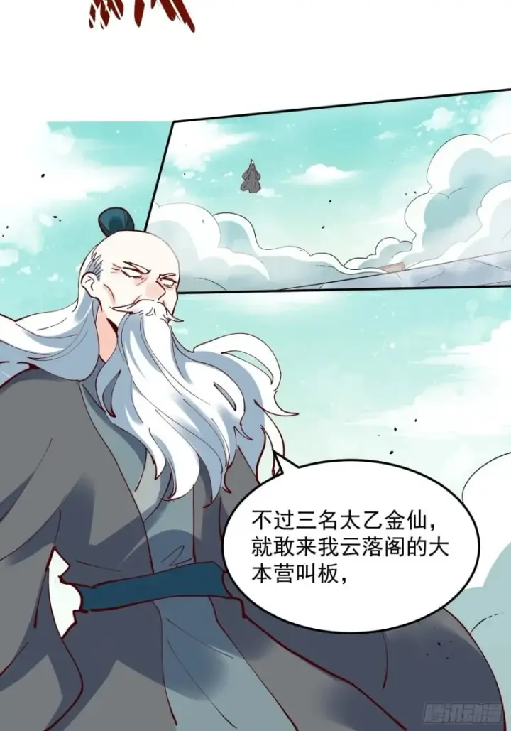 《原来我是修仙大佬》255话图45