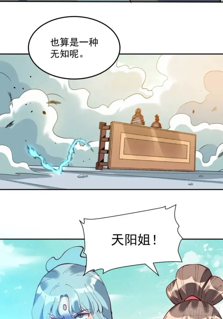 《原来我是修仙大佬》255话图46