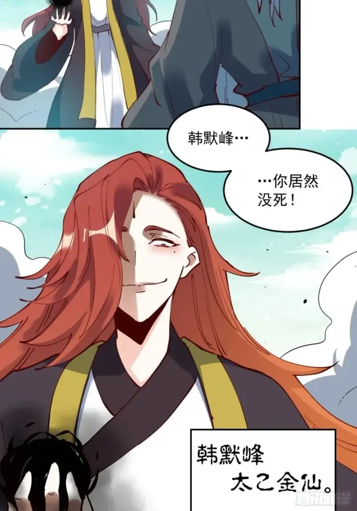 《原来我是修仙大佬》255话图48