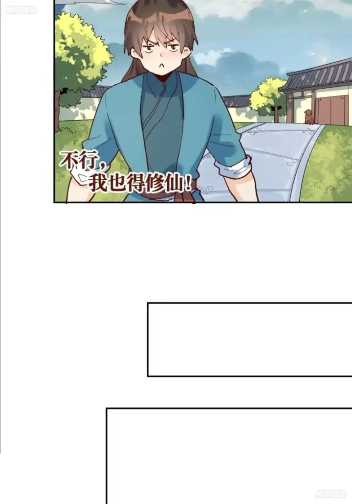 《原来我是修仙大佬》255话图7