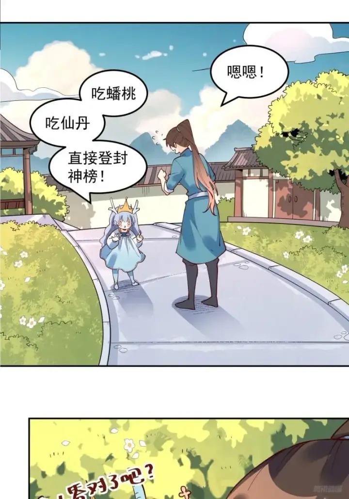 《原来我是修仙大佬》255话图9