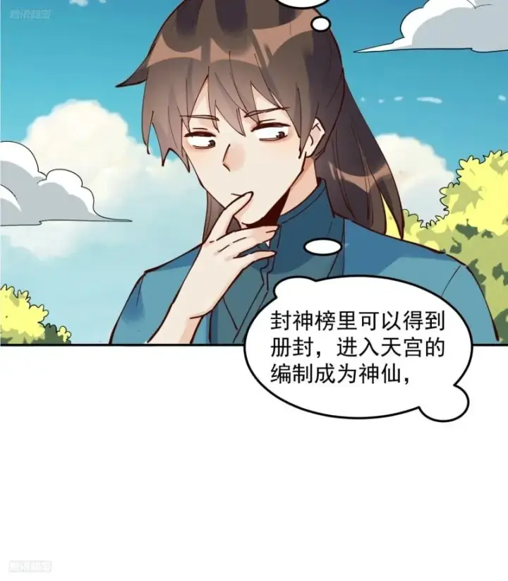 《原来我是修仙大佬》256话图11