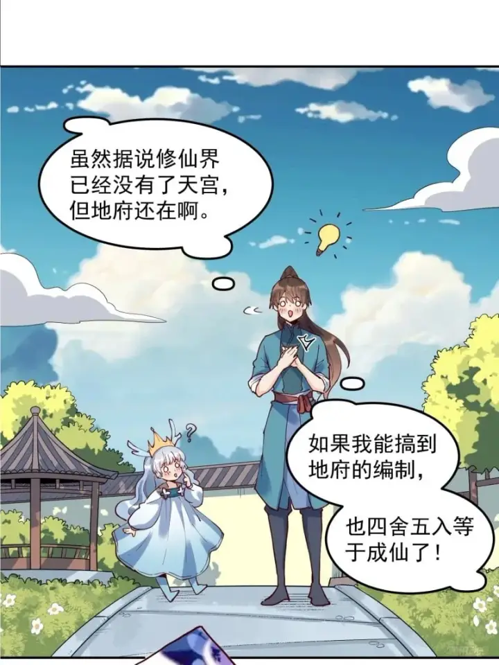 《原来我是修仙大佬》256话图12