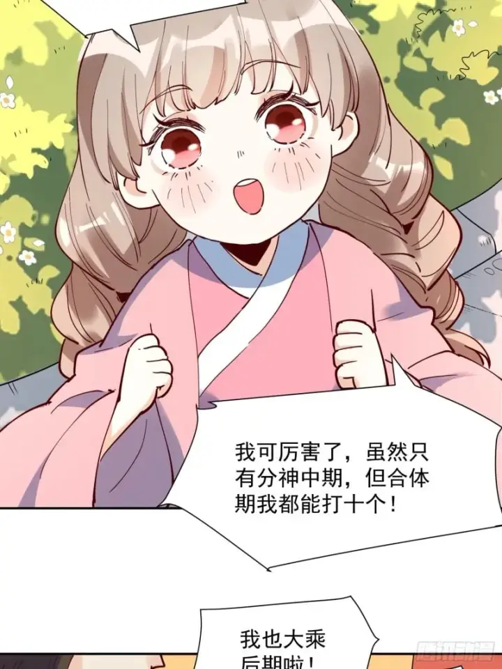 《原来我是修仙大佬》256话图16
