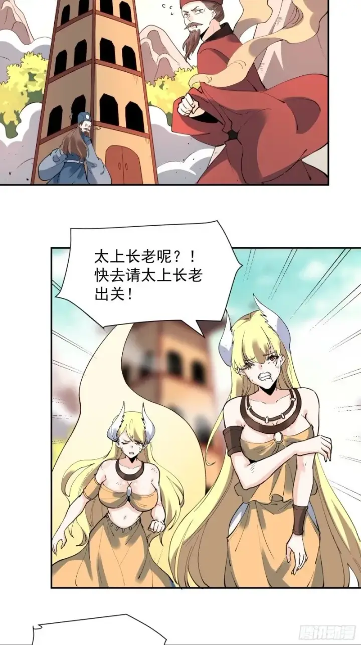 《原来我是修仙大佬》256话图24