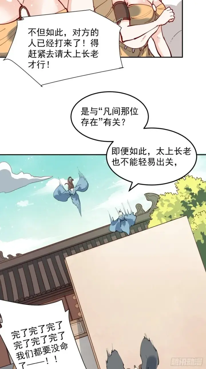 《原来我是修仙大佬》256话图27