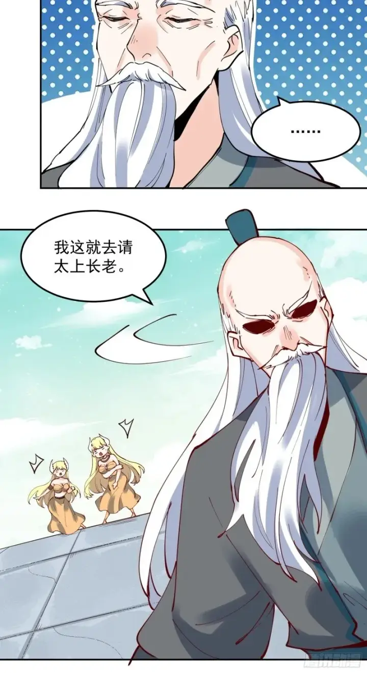 《原来我是修仙大佬》256话图30