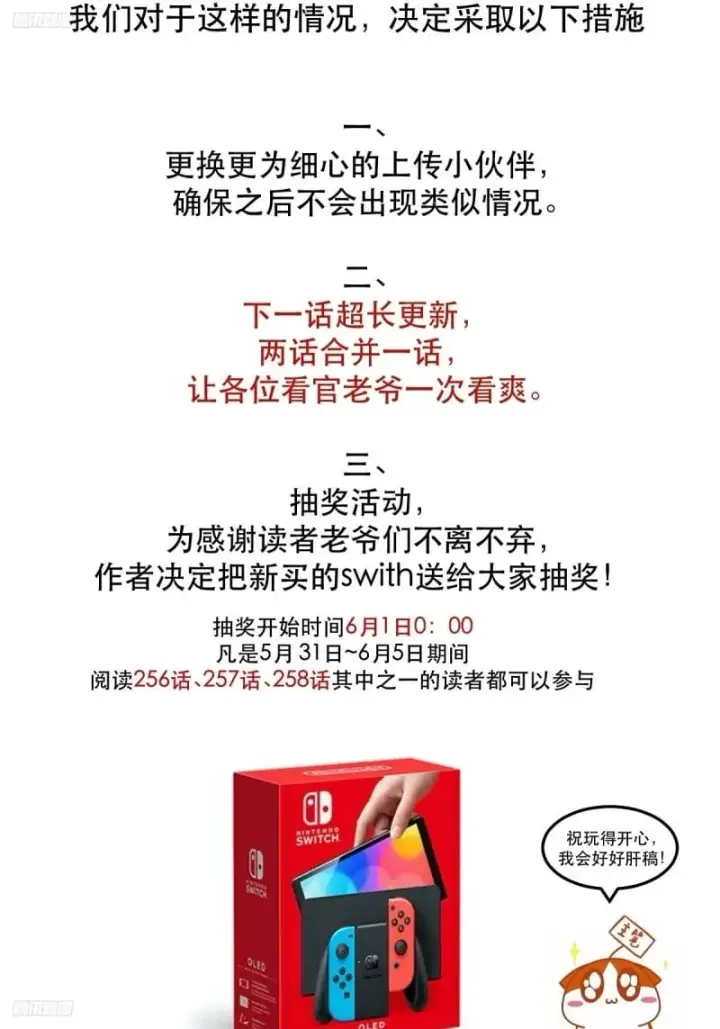 《原来我是修仙大佬》请读者老爷抽switch！图2