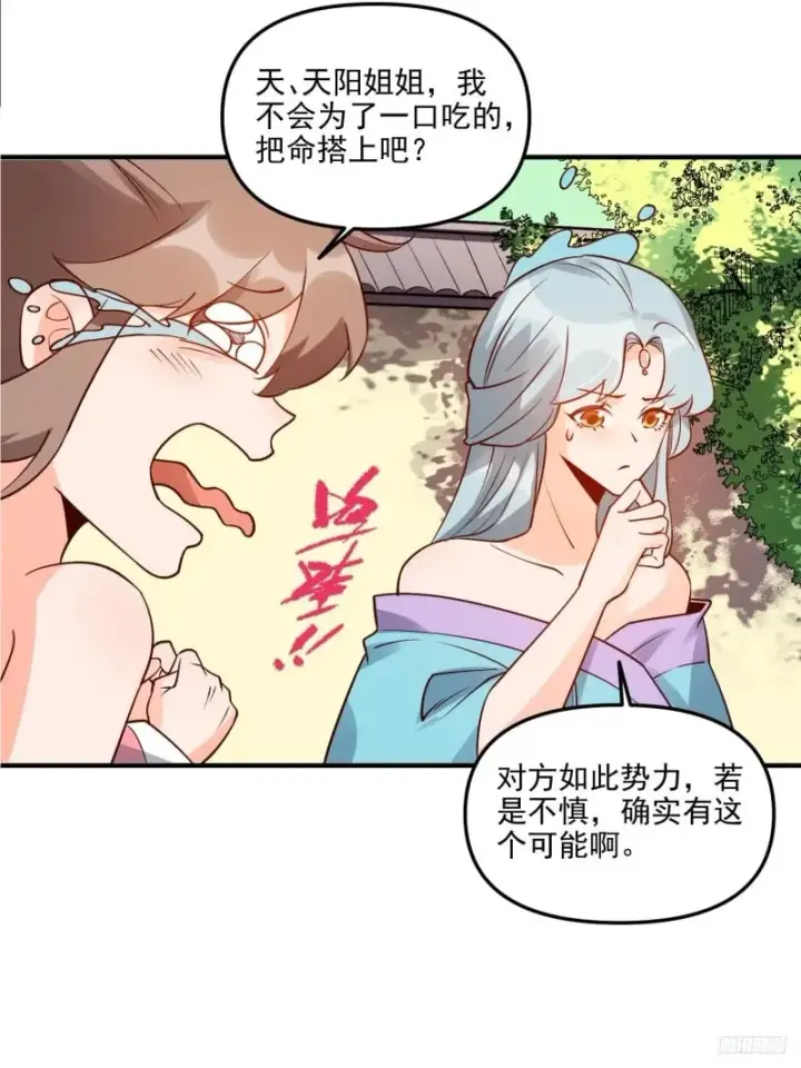 《原来我是修仙大佬》257话图10