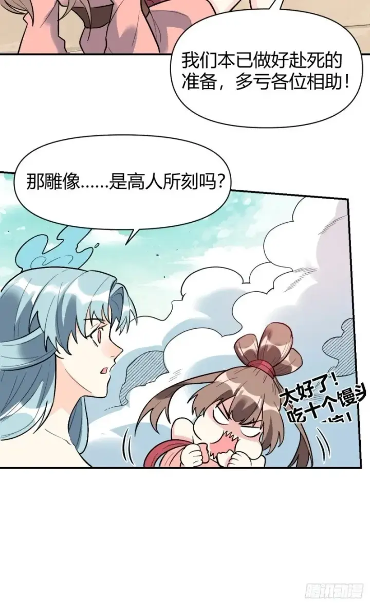 《原来我是修仙大佬》257话图100