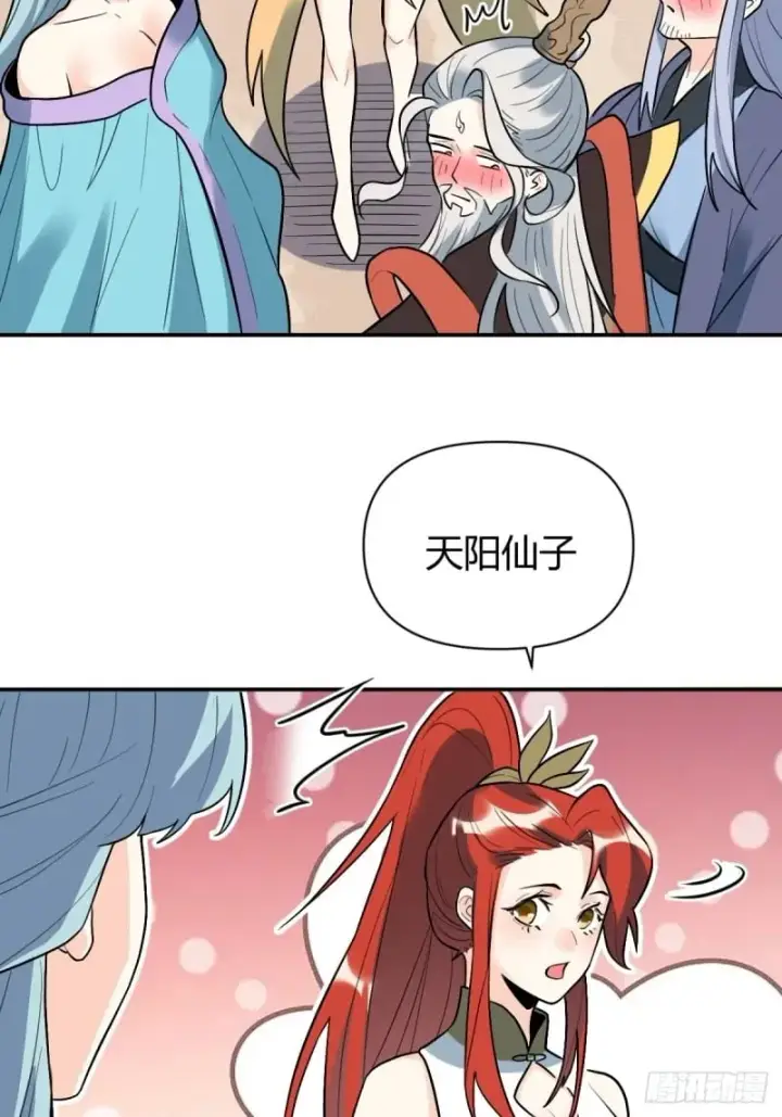 《原来我是修仙大佬》257话图104