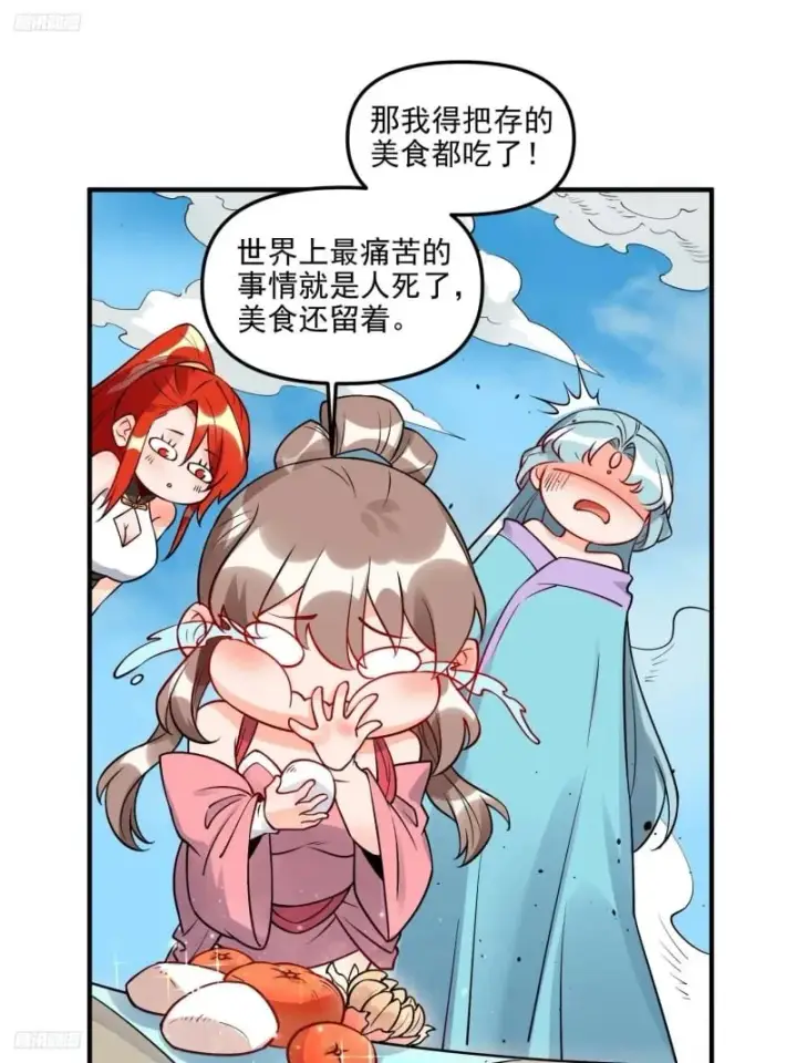 《原来我是修仙大佬》257话图11